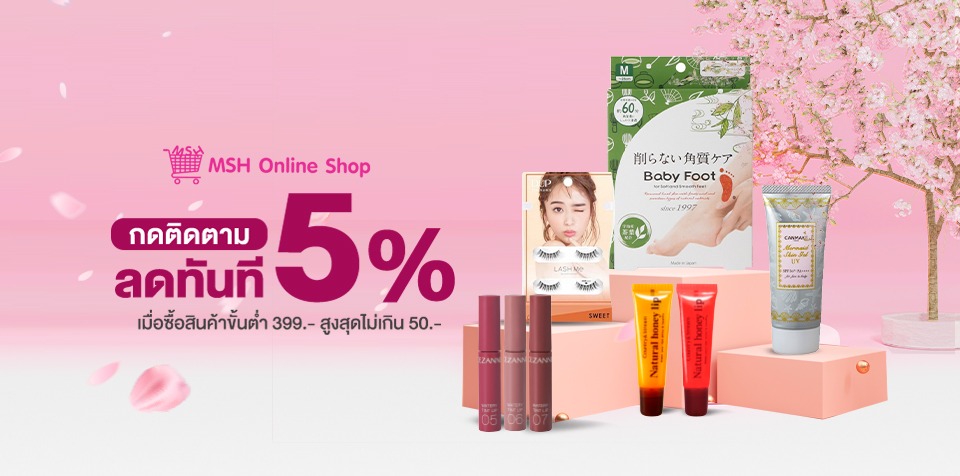 สั่งซื้อสินค้าออนไลน์จาก MSH.Official | Shopee Thailand