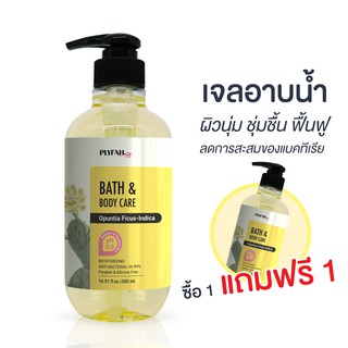 เจลอาบน้ำ {1แถม1} PLYFAH Bath &amp; Body Care 500ml. pH5.5 ลดการสะสมของแบคทีเรีย 99.99%