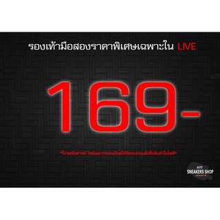 รองเท้าแบรนมือสองราคาพิเศษเฉพาะในLive 169.-