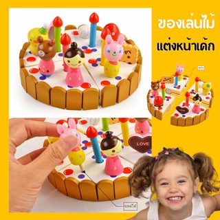 ของเล่นไม้ ของเล่นเค้ก ของเล่นเด็กผู้หญิง ของเล่นทำอาหาร เซตตกแต่งหน้าเค้ก Wooden Decoration Cake Set by Mother Garden