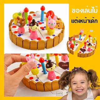 ของเล่นไม้ ของเล่นเค้ก ของเล่นเด็กผู้หญิง ของเล่นทำอาหาร เซตตกแต่งหน้าเค้ก Wooden Decoration Cake Set by Mother Garden