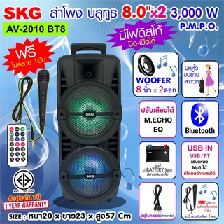 SKG ลำโพงบลูทูธ 8 นิ้ว x2ดอก 3000 W รุ่น AV-2010 BT8 สีดำ