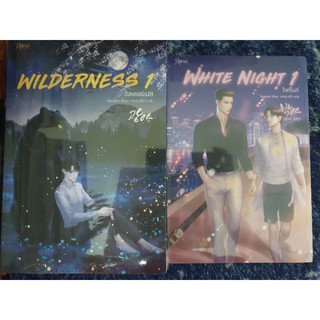 นิยายวายแปลเกาหลี [omega] " Wilderness (3เล่มจบ)+White night (2เล่มจบ) " *🎁สมุดบันทึก+กระเป๋า*