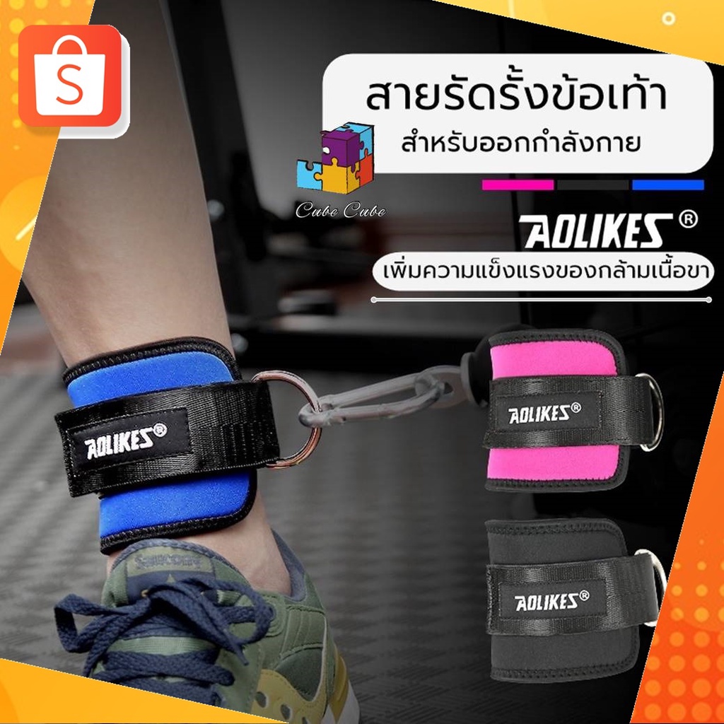 สายรัดรั้งข้อเท้า สำหรับออกกำลังกาย เพิ่มความแข็งแรงของกล้ามเนื้อขา และข้อเท้า (1 ข้าง)