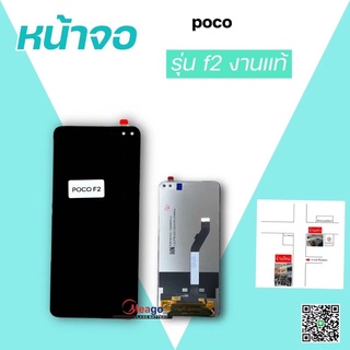 LCD Display หน้าจอ จอ+ทัช  poco f2