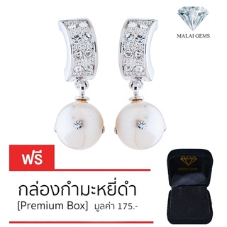 Malai Gems ต่างหูเพชร เงินแท้ Silver 925 เพชรสวิส CZ เคลือบทองคำขาว รุ่น11009056 แถมกล่อง ต่างหูCZ ต่างหูเงินแท้