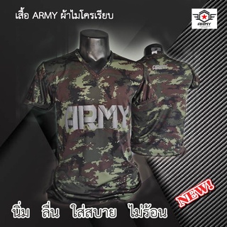 เสื้อลายพรางดิจิตอลสกรีนARMY⚡️