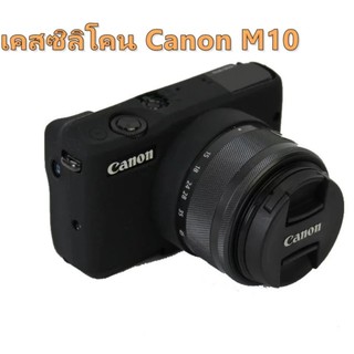 ซิลิโคนกล้อง canon m10