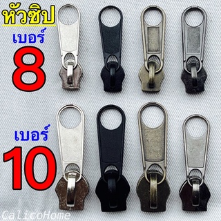 หัวซิปเบอร์ 8 หัวซิปเบอร์ 10 ใช้กับซิปไนลอน ขายเป็นตัว มีสีเงิน ดำ ทองรมดำ รมดำ