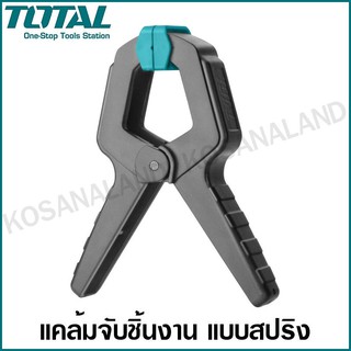 Total แคล้มจับชิ้นงาน แบบสปริง ขนาด 4 นิ้ว รุ่น THT13342 / 6 นิ้ว รุ่น THT13362 ( Spring Clamp )