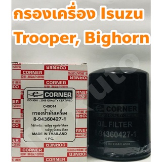 Isuzu ไส้กรองเครื่อง กรองเครื่อง Isuzu Trooper, Bighorn ยี่ห้อ CORNER