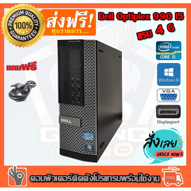 ✅🔥คอมพิวเตอร์ DELL Desktop PC Intel® Core™ i5-2400 3.10 GHz RAM 4 GB 320 GB  PC Desktop คอมมือสอง