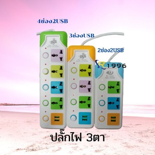 ⭐ปลั๊กไฟ ปรุ่น 914U-5/915U-5 3 ตา​ 3ช่อง/4ช่อง 2 USB 5เมตร 2500w สายไฟหนา มีปุ่มเปิด/ปิด