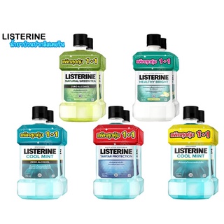 LISTERINE ลิสเตอรีน น้ำยาบ้วนปากผสมสารแอนตี้-แบคทีเรีย 750 มล.