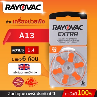 ถ่านเครื่องช่วยฟัง RAYOVAC เบอร์ 13 แพ็ค 6 ก้อน (แท้100%)