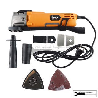 IMAX เครื่องตัดขัดเซาะ อเนกประสงค์ Multifunction tools มัลติทูล (งานหนัก) 300W รุ่น IMT300SDS