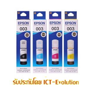 ราคาหมึกเติม EPSON  003  BK/CL