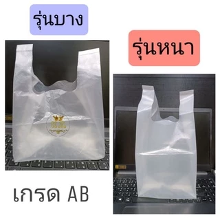 ถุงหิ้วส่งยกมัด 5 ห่อๆละ 1/2 กิโล (บาง-หนา)