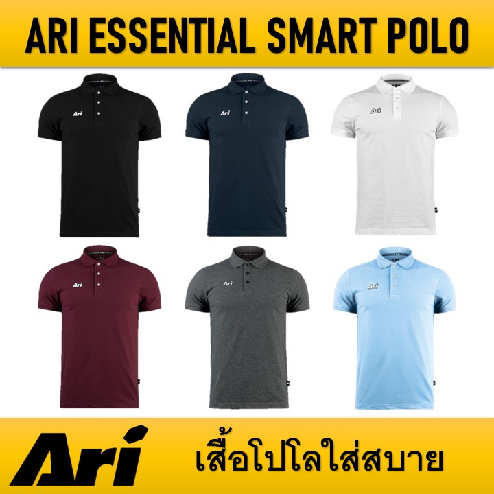 เสื้อโปโล ARI ESSENTIAL SMART POLO ของแท้ สวมใส่ได้ทุกโอกาส
