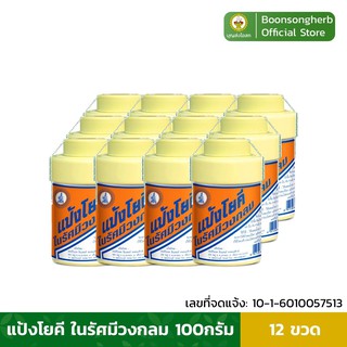 โยคีในรัศมีวงกลม แป้งโยคี(x12) บรรเทาอาการ ผด ผื่น คัน (100ก.)/ Yoki Radiant Cooling Powder (100g) x12Bottle