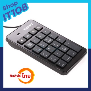 NUBWO รุ่น NK-22B คีย์บอร์ดตัวเลข มีสาย USB Keyboard NUMERRIC KEYPAD