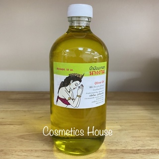 น้ำมันมะกอกบริสุทธิ์ Olive Oil-Pure 💥50ml.💥บำรุงเส้นผม แก้ผิวแตก น้ำมันมะกอกนางงาม