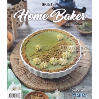 Home Baker โฮมเมดดีต่อใจ