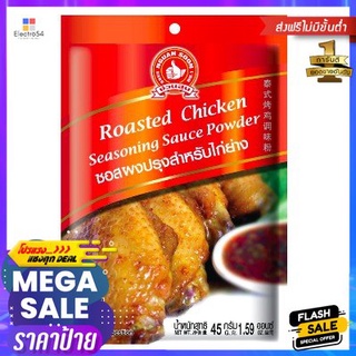 Hand Brand No.1-roasted Chicken Seasoning Sauce Powder ผงปรุงรสไก่ย่าง