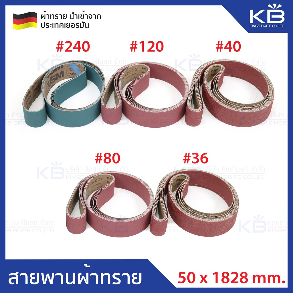 คิงส์ไบรท์ สายพานผ้าทราย ผ้าทรายลับมีด VSM เบอร์ #36 #40 #80 #120 #240 ขนาด 50x1828 mm.