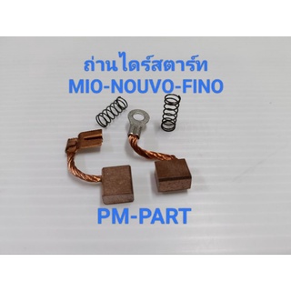 ถ่านไดร์สตาร์ท MIO-NOUVO-FINO (115) ถ่านมอเตอร์สตาร์ท YAMAHA MIO-NOUVO-FINO (115) งานเกรด A ยี่ห้อ washi