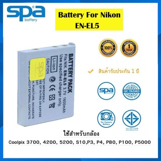 แบตเตอรี่กล้อง SPA battery for Nikon EN-EL5 สำหรับกล้อง Nikon Coolpix 3700, 4200, 5200, S10,P3, P4, P80, P100, P5000