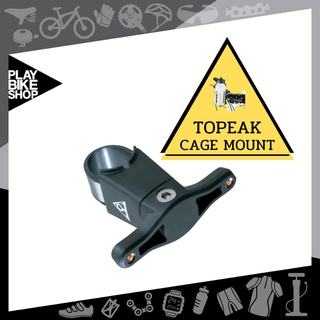 TOPEAK CAGEMOUNT ขายึดติดขากระติกน้ำและติดอุปกรณ์เสริม TOPEAK CAGE MOUNT #TOPEAK # สินค้าคุณภาพของแท้ 100% SKU: 003170