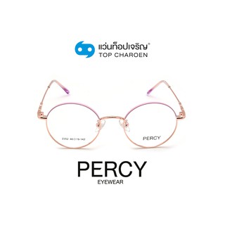 PERCY แว่นสายตาทรงกลม 2352-C4 size 46 By ท็อปเจริญ