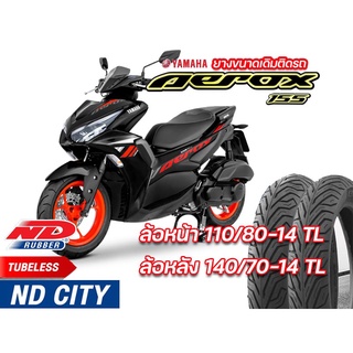 ยางใหม่ ยางนอก หน้า-หลัง (แพ็คคู่) YAMAHA Aerox155 ND City 110/80-14TL , 140/70-14 TL  ยางจุ๊บเลส ยางผลิตใหม่ จัดส่งเร็ว