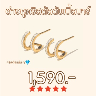 Shependence ต่างหูคริสตัลดับเบิ้ลบาร์ (Crystal Double Bar Earrings)