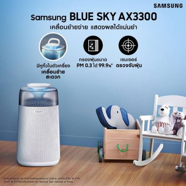 เครื่องฟอกอากาศ SAMSUNG​ BLUE SKY AX3300