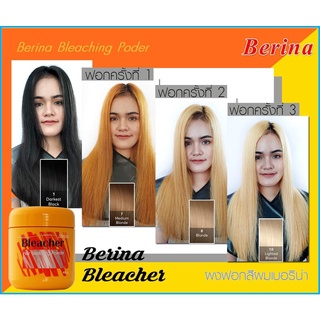 Berina   Bleacher  Powder  ผงฟอกสีผม  บอริน่า บลีชชิ่ง พาวเดอร์