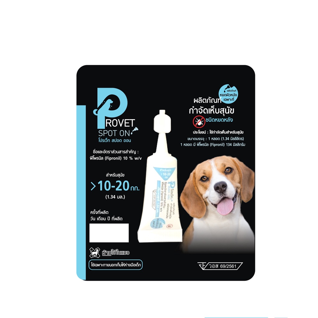 1 หลอด Provet Spot on Forntguard Plus กําจัดเห็บหมัด ยาหยดป้องกันหมัด ...