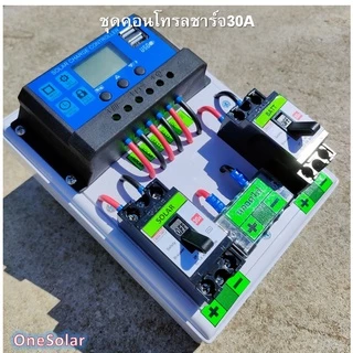 ชุดคอนโทรลชาร์จเจอร์ 30A ชาร์จเจอร์30A ชุดชาร์จเจอร์พร้อมใช้30A PWM 12v/24v พร้อม เบรกเกอร์ เทอมินอล สายคีบแบต