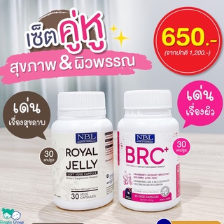 ส่งฟรี 🍒 เซ็ตคู่หู 🍒สุขภาพ &amp; ผิวพรรณ BRC NBL + นมผึ้ง ROYAL JELLY  จุดด่างดำ และ ฟื้นฟูผิว ผิวกระจ่างใส (30เม็ด/กระปุก)