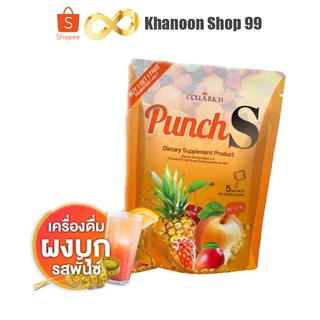 ผงบุกพั้นซ์​ เอส น้ำชงคอลล่าริช กลิ่นพั้นช์​ Colla​rich​ Punch S