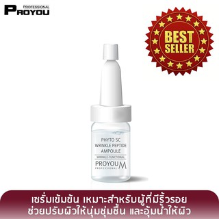 PRO YOU M Phyto SC Wrinkle Peptide Ampoule 8ml (เซรั่มเข้มข้นช่วยลดเลือนริ้วรอยและชะลอการเกิดริ้วรอย)