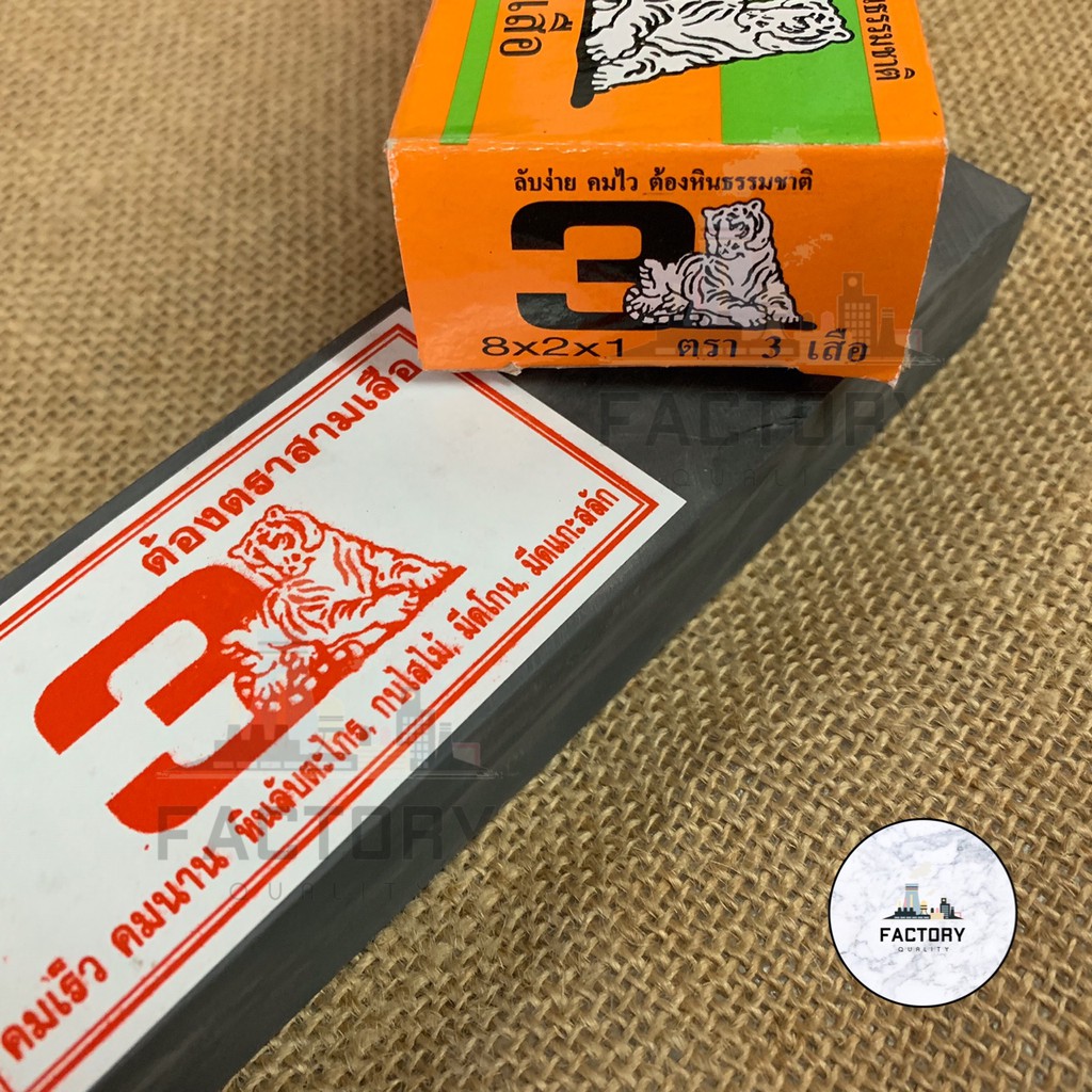 หินลับมีดตราสามเสือ หินธรรมชาติ 4ขนาด - รูปที่ 3