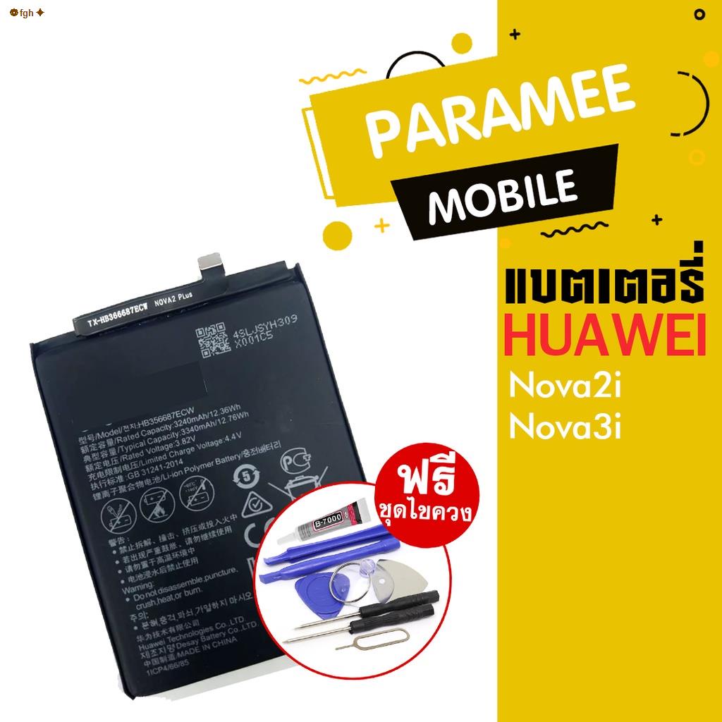 พร้อมส่งในไทยแบตเตอรี่โทรศัพท์มือถือ หัวเหว่ย battery Huawei Nova2i / Nova3i  แบต P30lite