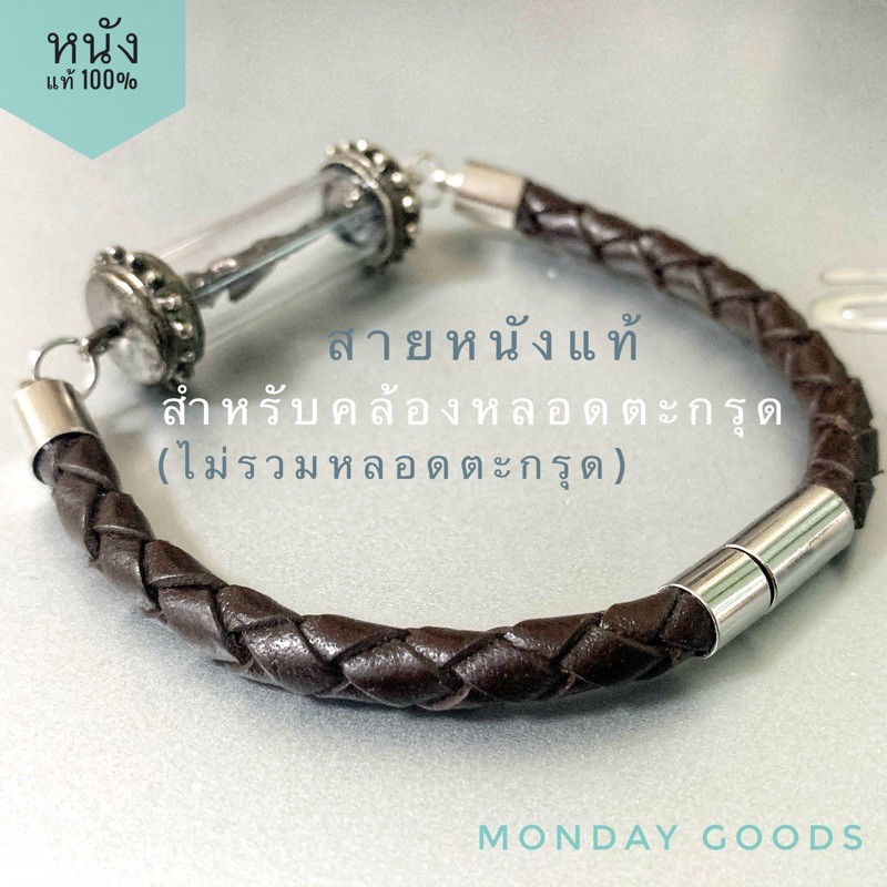 กำไลหนัง/สายตะกรุดหนังแท้ สไตล์มินิมอล ขนาด 5-6 mm (ไม่รวมหลอดตะกรุด) รบกวนอ่านรายละเอียดเพิ่มเติมค่ะ^^