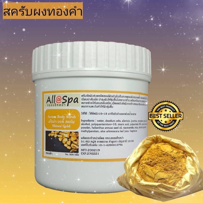 All@Spa Aroma Body Scrub Shinee Gold/ สครับทองคำ ครีมขัดผิวทองคำ ร้านนวด  สปา | Shopee Thailand