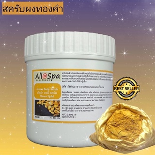 All@Spa Aroma Body Scrub Shinee Gold/ สครับทองคำ ครีมขัดผิวทองคำ ร้านนวด สปา