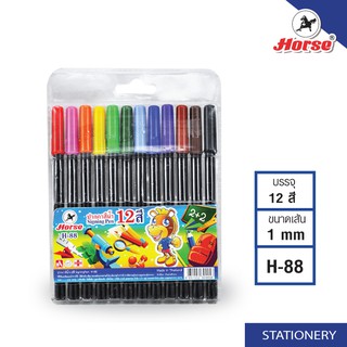 HORSE ปากกาสีน้ำ H-99 ชุด 12สี ตราม้า จำนวน 1 ชุด