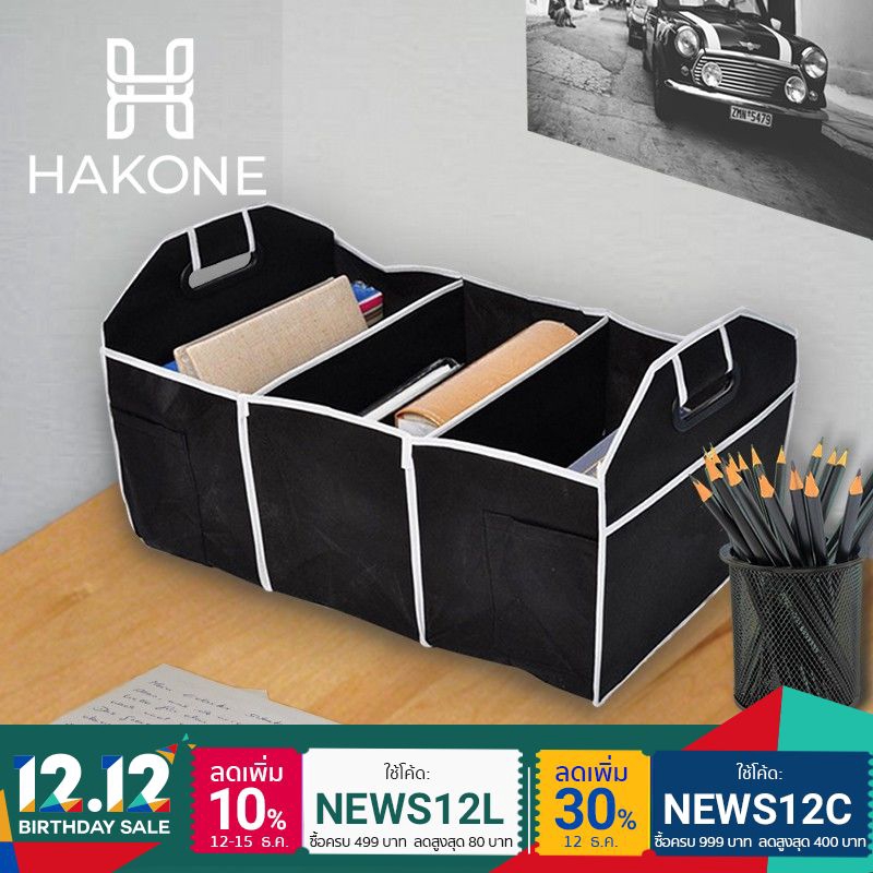 HAKONE กระเป๋าเก็บของท้ายรถ 3 ช่อง พับเก็บได้ พกพา กล่องเก็บของ กล่องจัดระเบียบ Car Storage Bag สีดำ