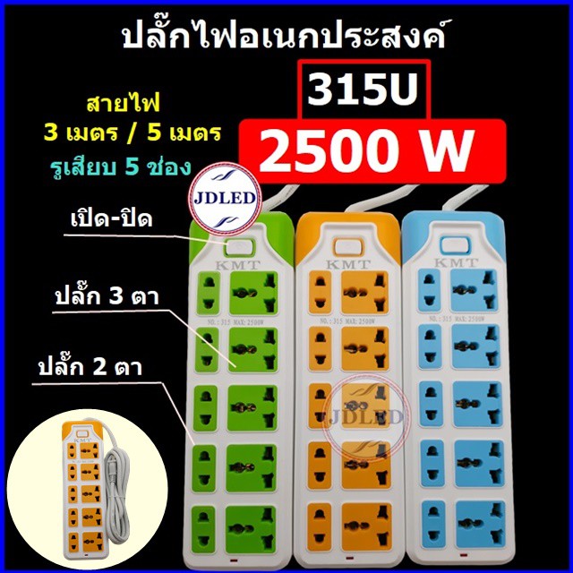 ปลั๊กไฟ 3ช่องUSB 3เมตร/5เมตรเต็ม มีช่องปลั๊กไฟ มีสวิตซ์เปิดปิด (สุ่มสี)
